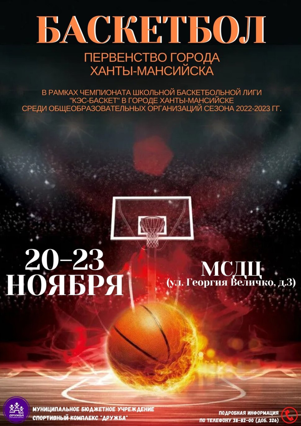 КЭС Баскет эмблема
