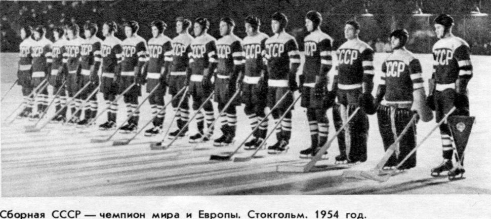 Хоккей 1954 Канада СССР