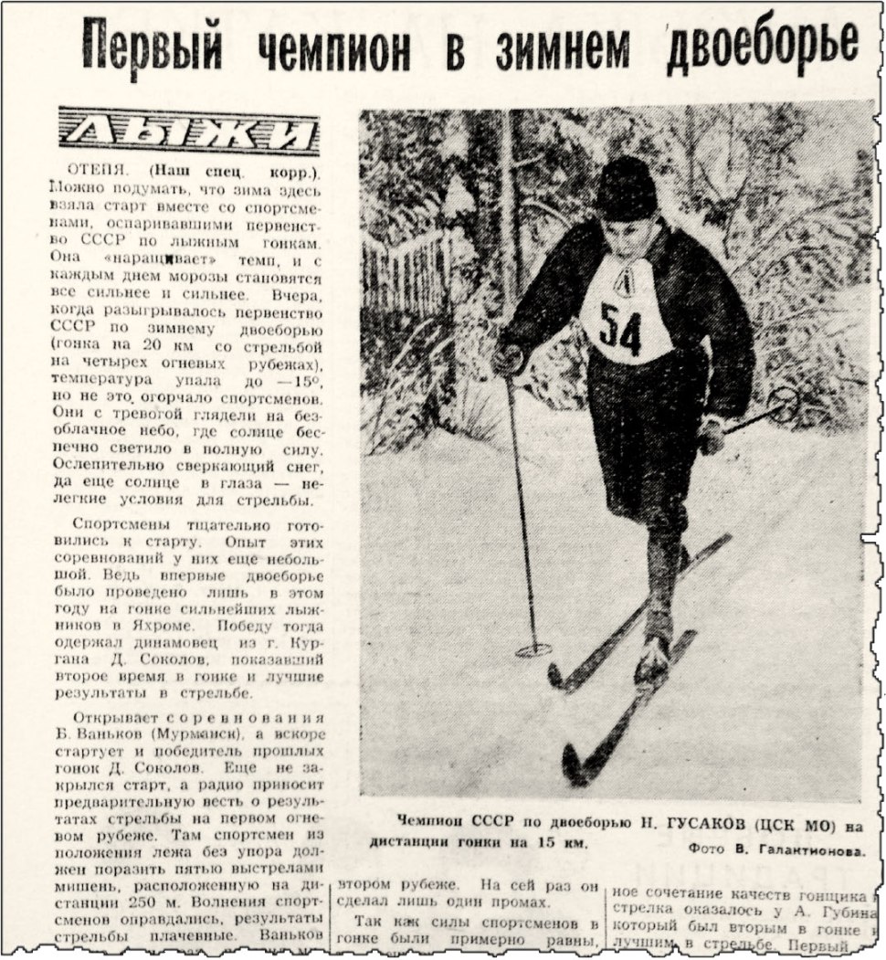 Чемпионат СССР по биатлону