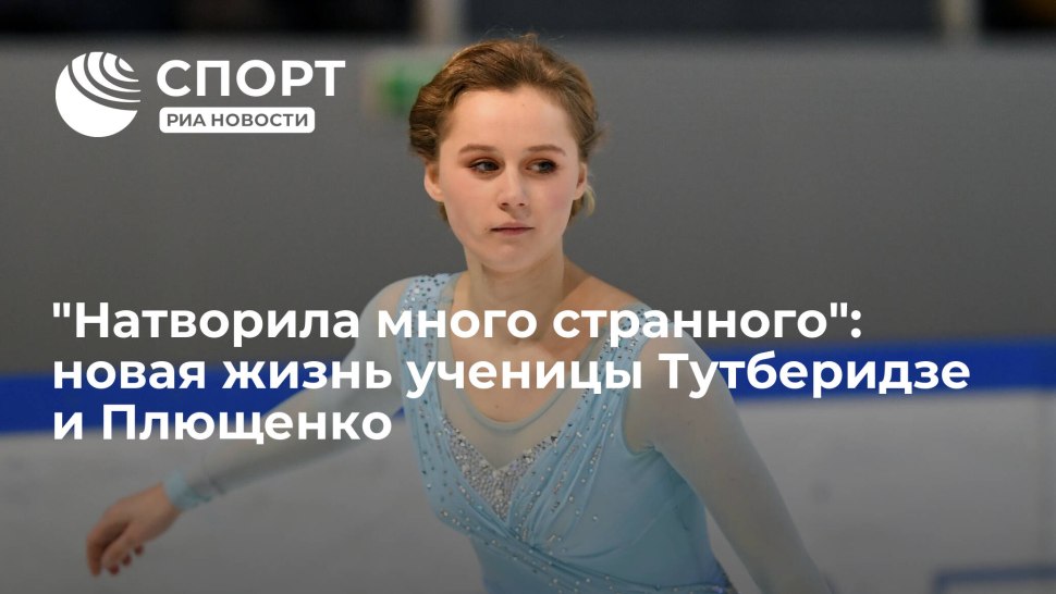 Известные тренера по фигурному катанию