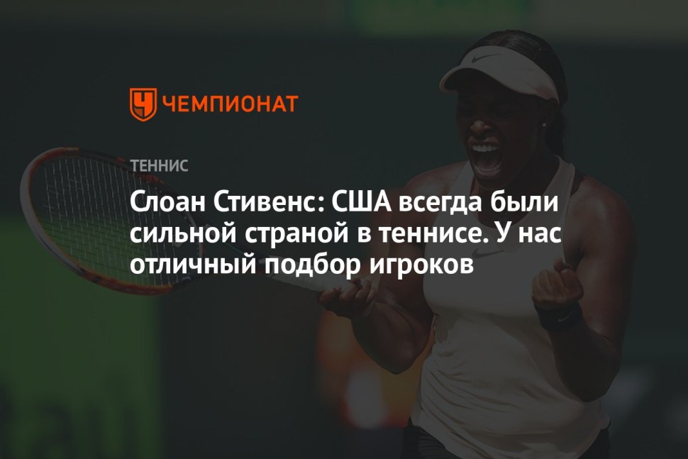 Слоан Стивенс фото ступней