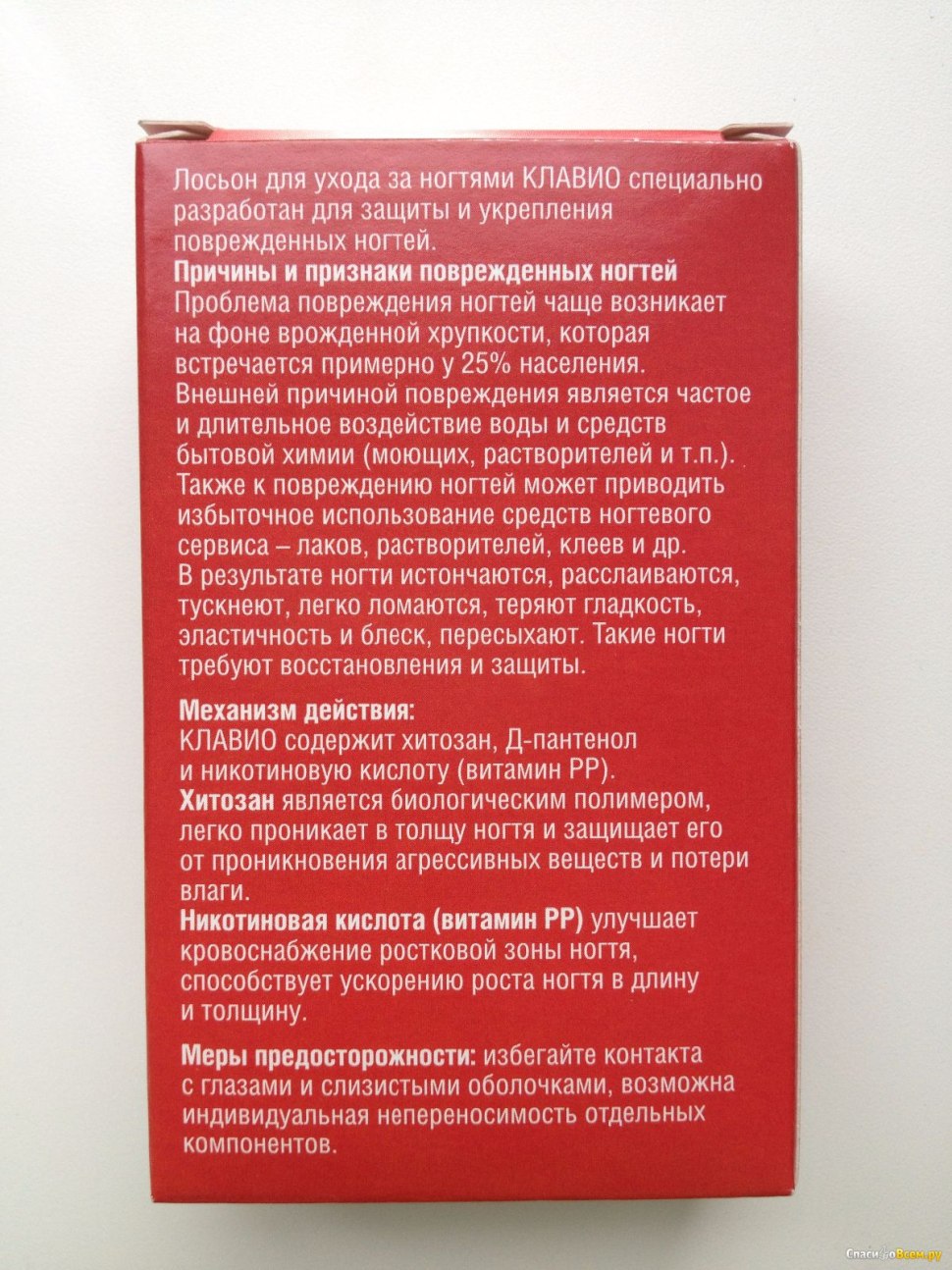 Лосьон Клавио защита и укрепление