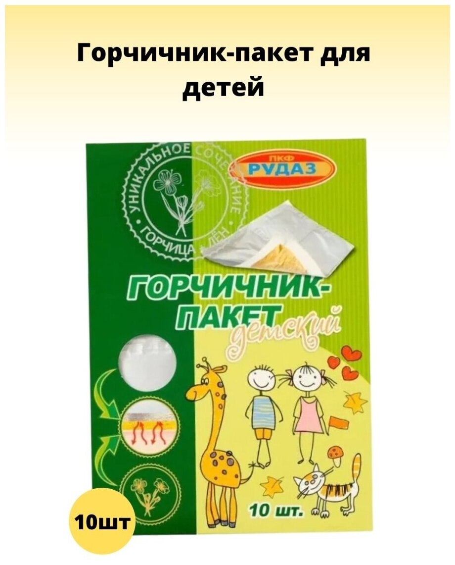 Горчичник пакет детский