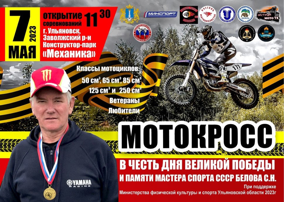 Московский спорт мототрек