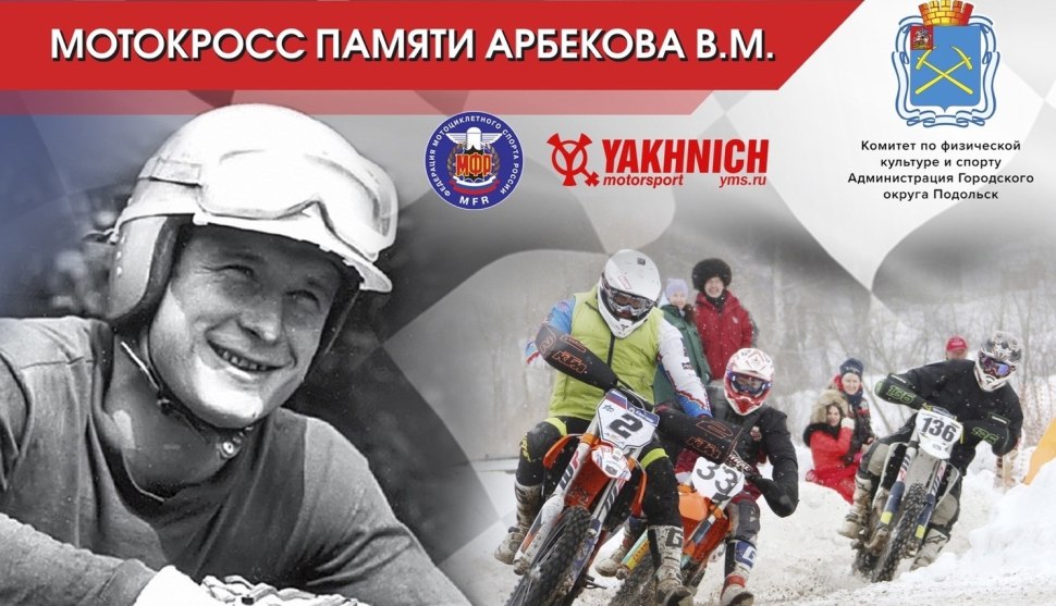 Арбеков Максим Анатольевич