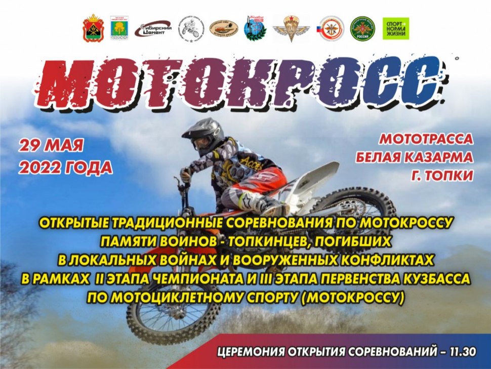 Первенство Кузбасса афиша