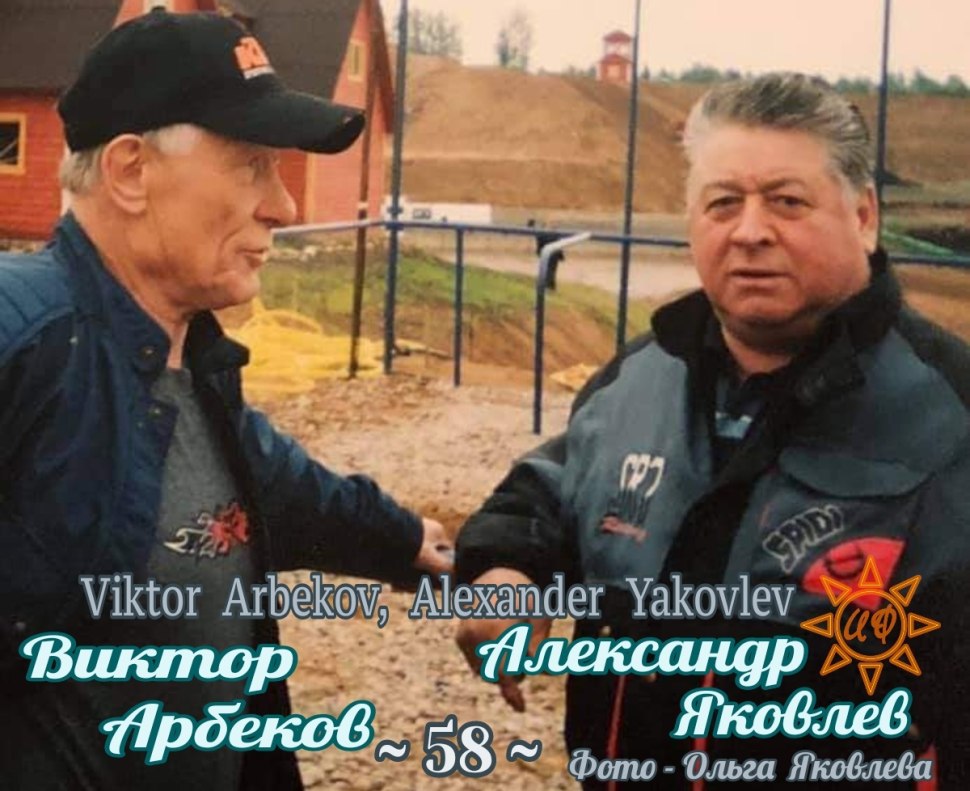 Виктор Арбеков мотокросс