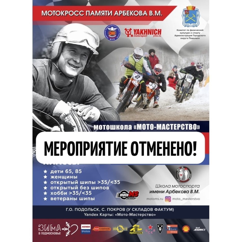 Мотокросс Виктор Арбеков серьёзная иравма