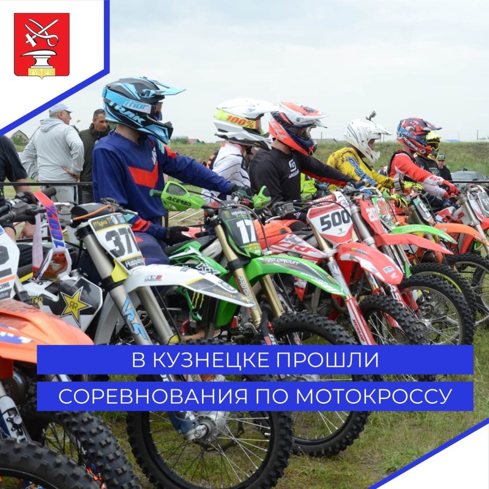 Мотокросс в Костроме
