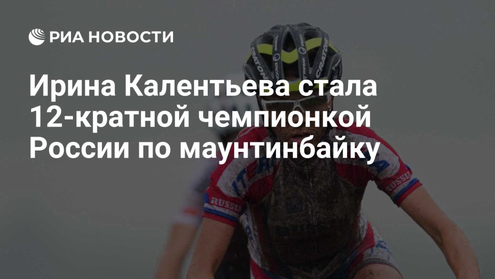 Ирина Калентьева