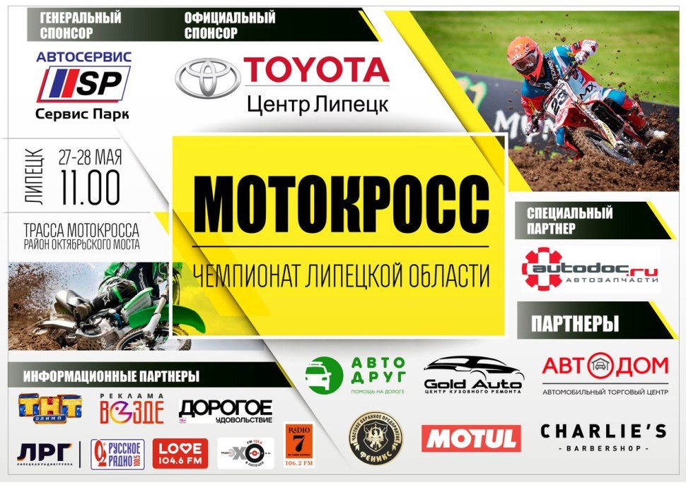 Мотокросс афиша