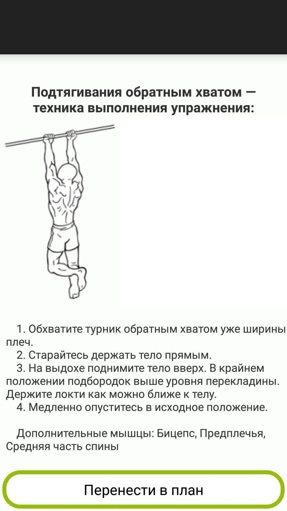 Подтягивания широким хватом техника выполнения
