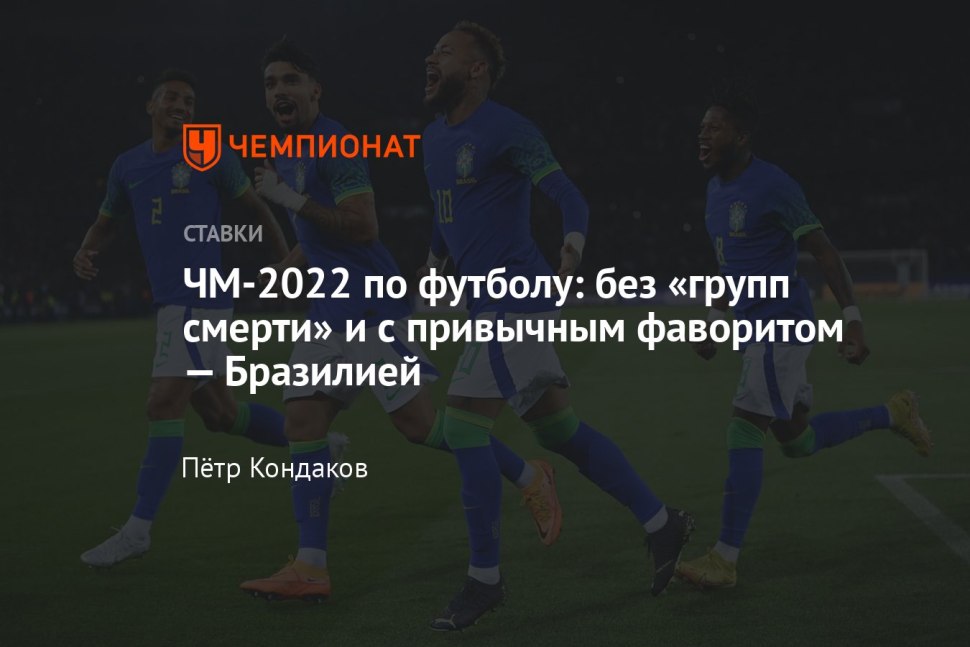 Группы чемпионата мира