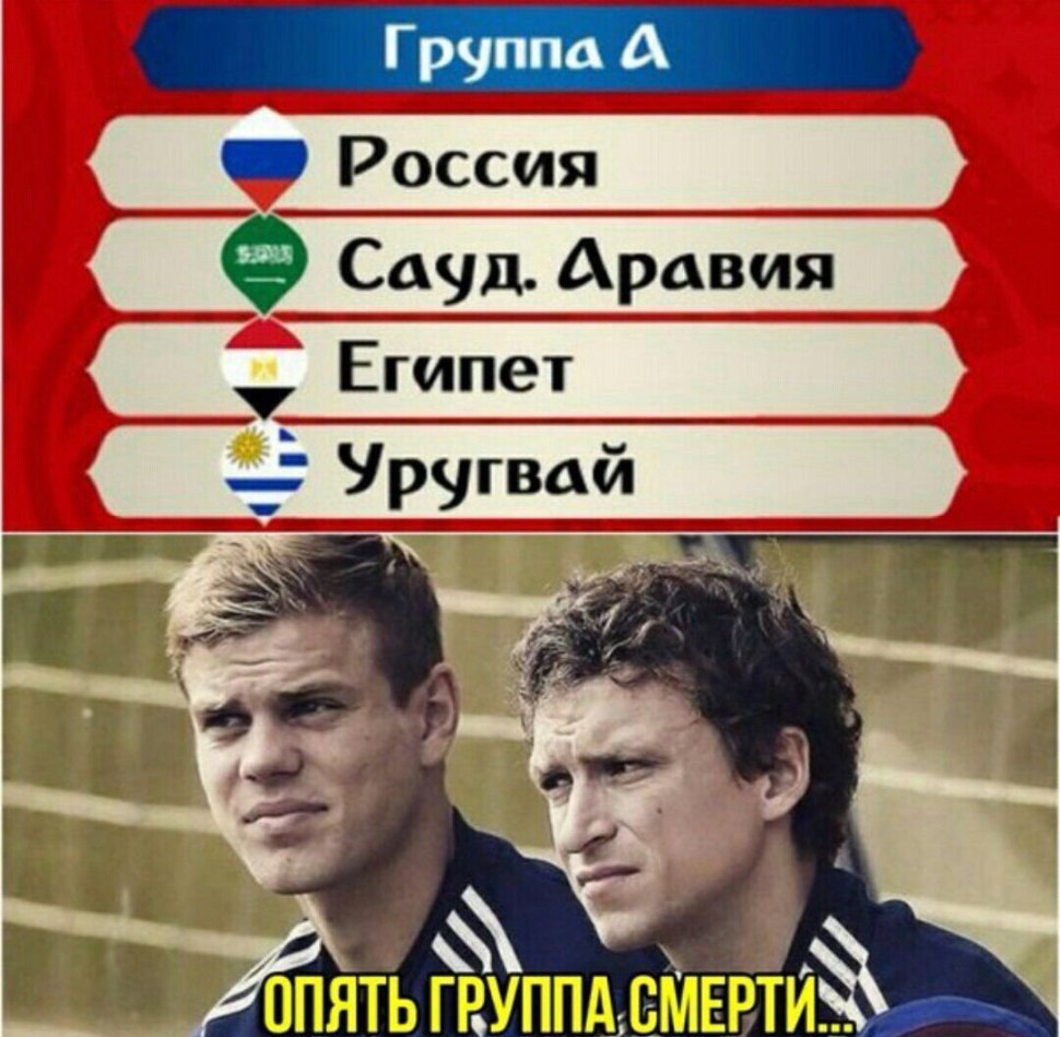 Мемы про сборную России по футболу