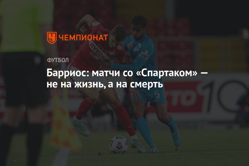 Вильмар Барриос Зенит