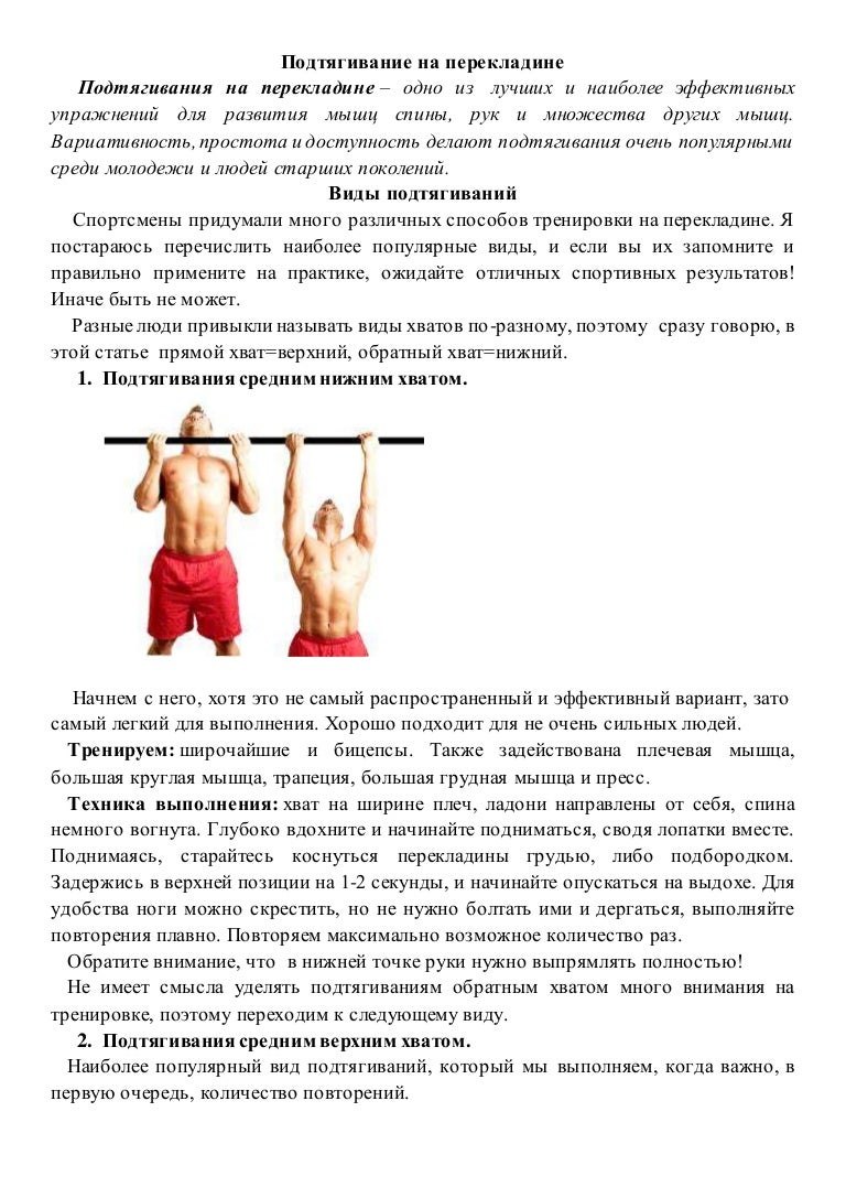 Упражнения на высокой перекладине