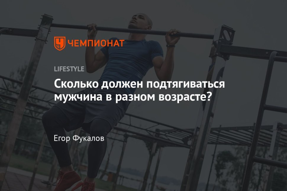 Сколько нужно подтягиваться