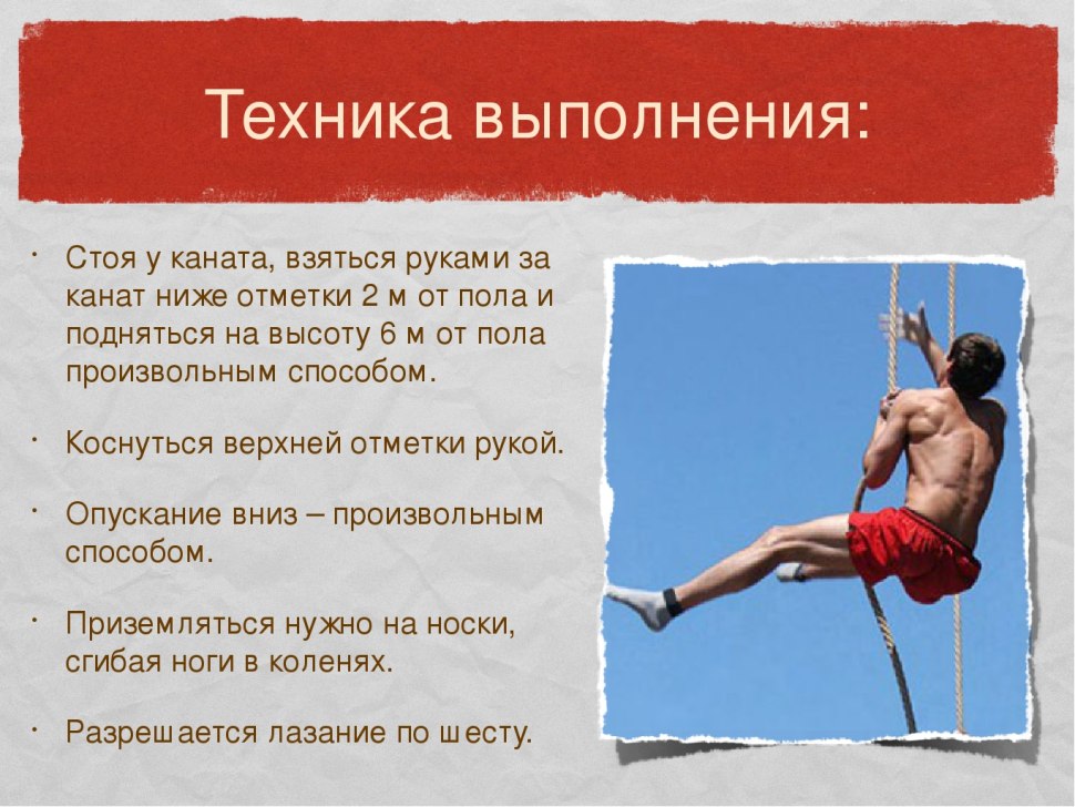 Лазание по канату техника выполнения