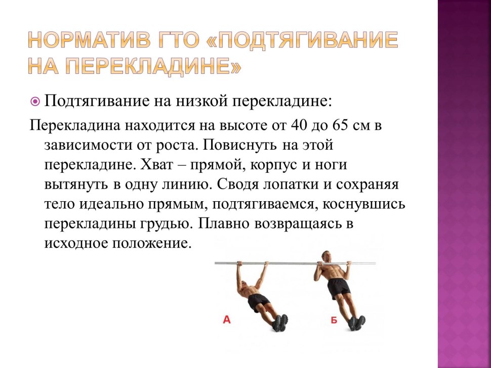 Подтягивание на н зкой перекладине