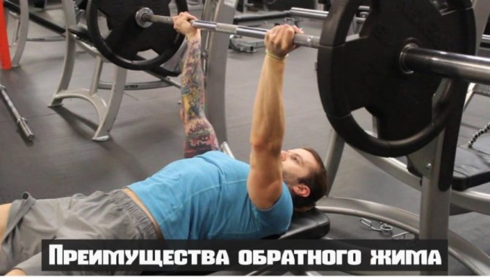 Жим лежа обратным хватом