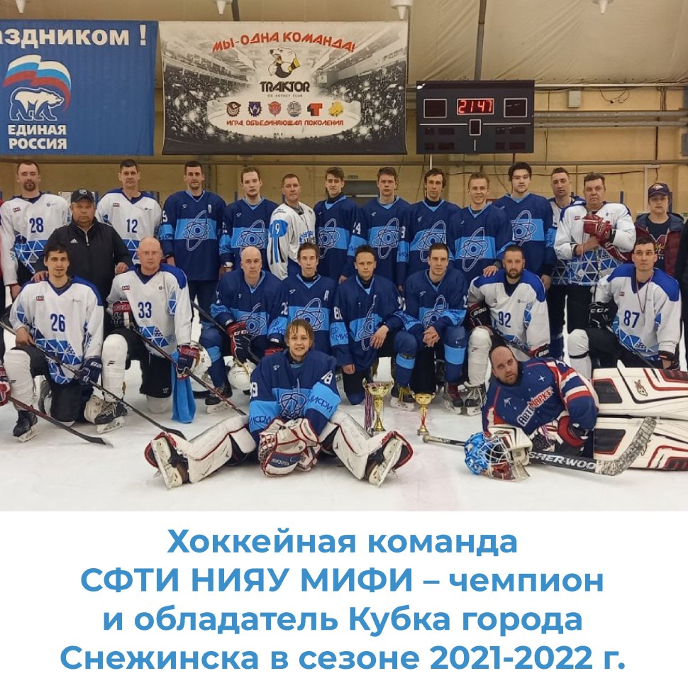 Снежинск хоккейная команда