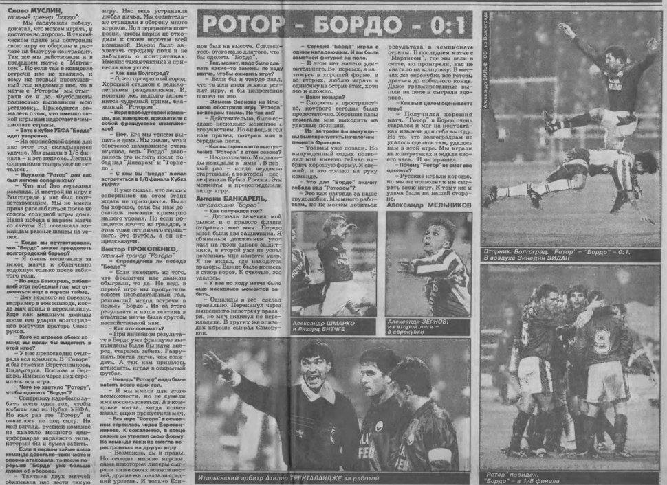 Ротор бордо 1995