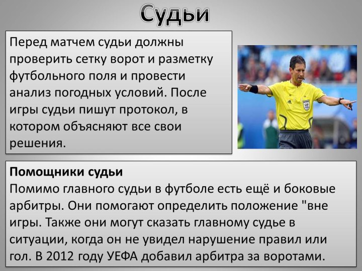 Презентация на тему футбол