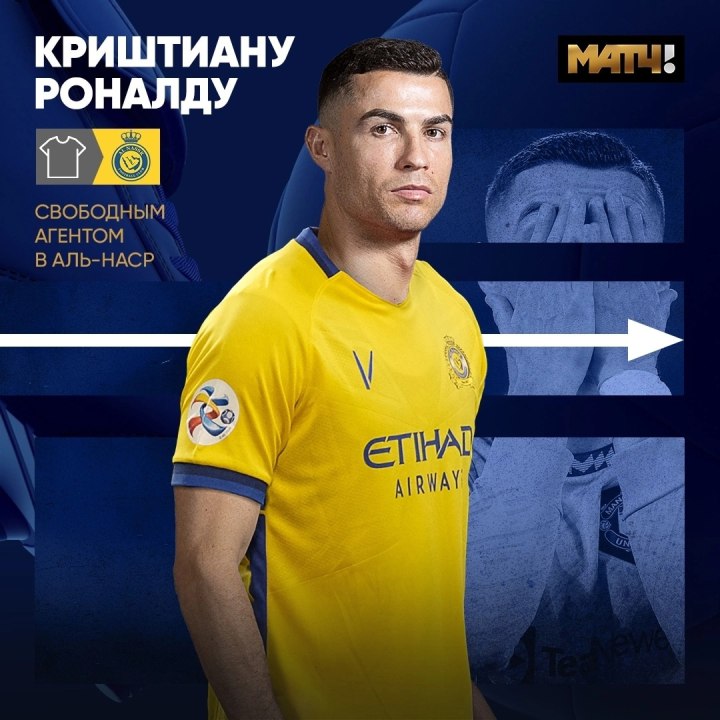 Криштиану Роналду Алнасср форма