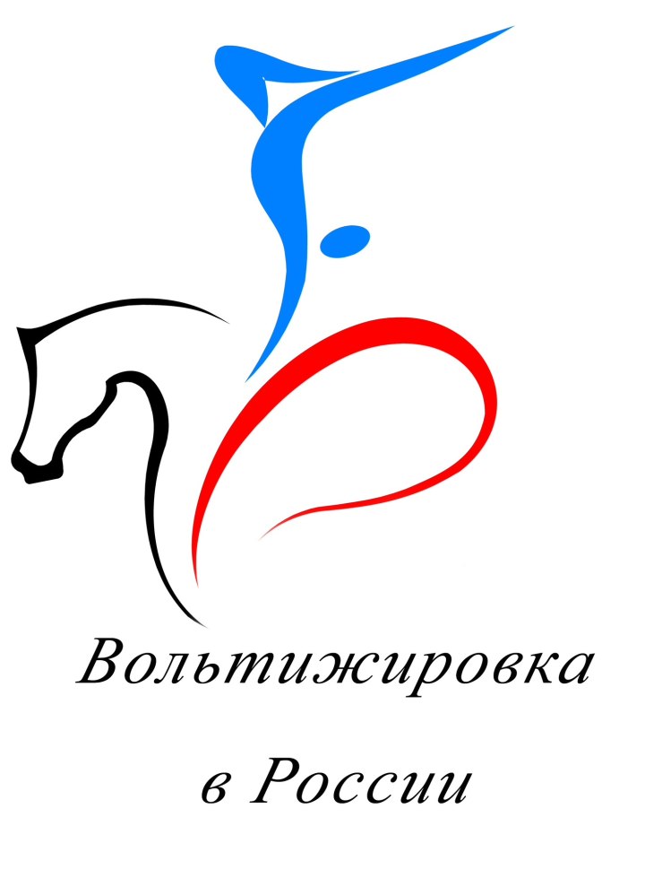 Раскраска вольтижировка