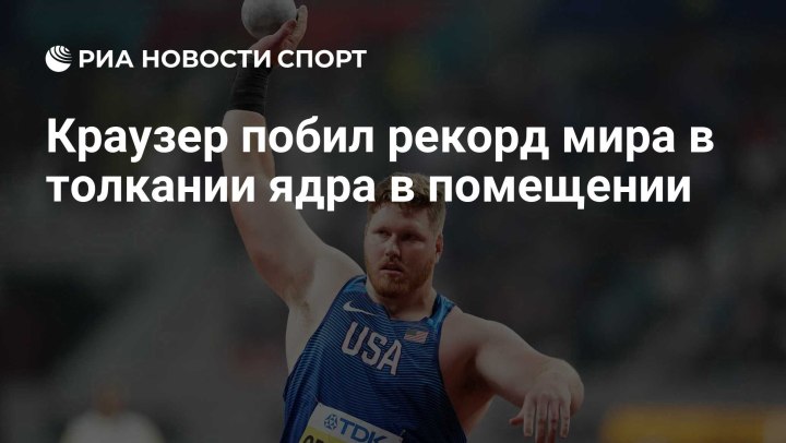 Толкание ядра