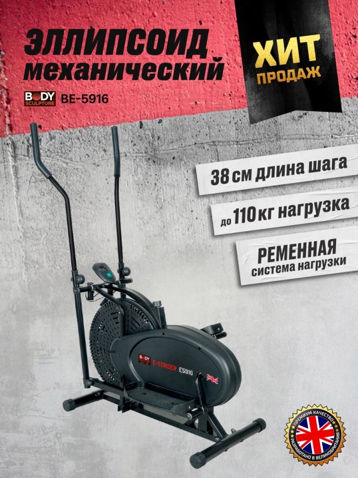 Эллиптический тренажер механический