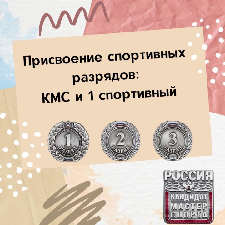 Разряды КМС
