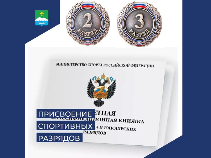Разряды в спорте