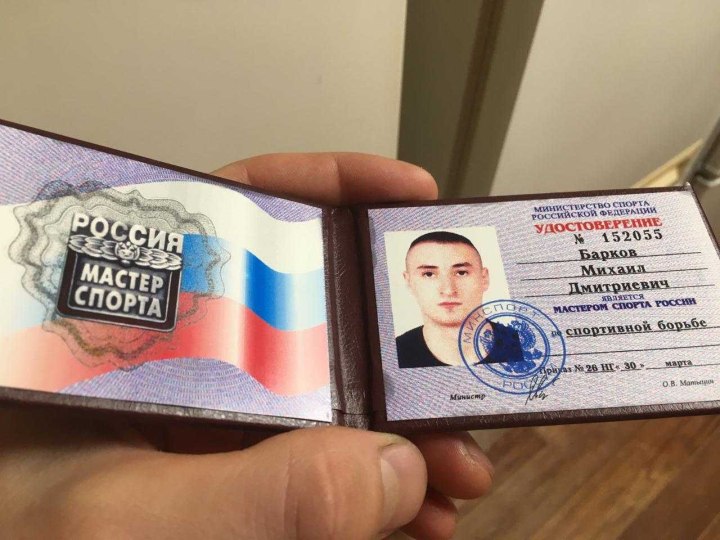 Удостоверение мастера спорта