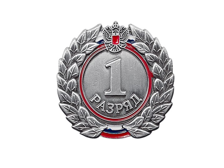 Значок "1 разряд"