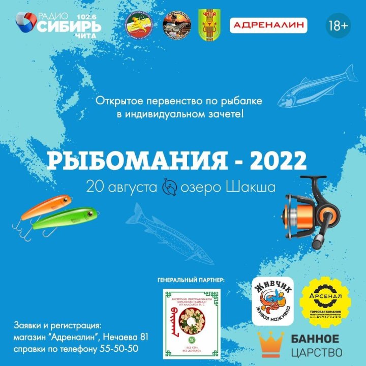 Рыбомания 2023