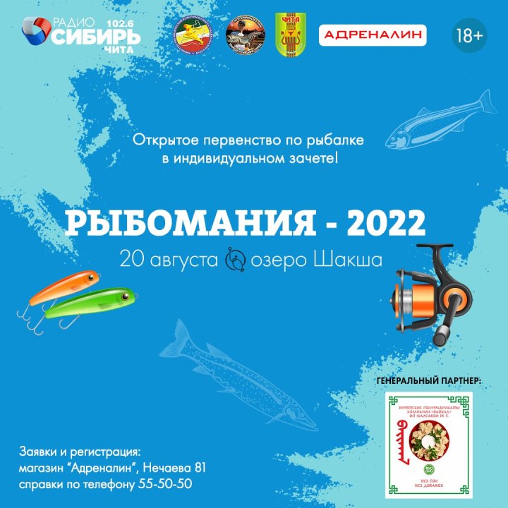 Рыбомания 2023 соревнования Чита