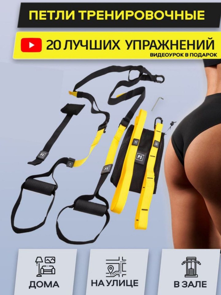 Тренировочные петли для фитнеса
