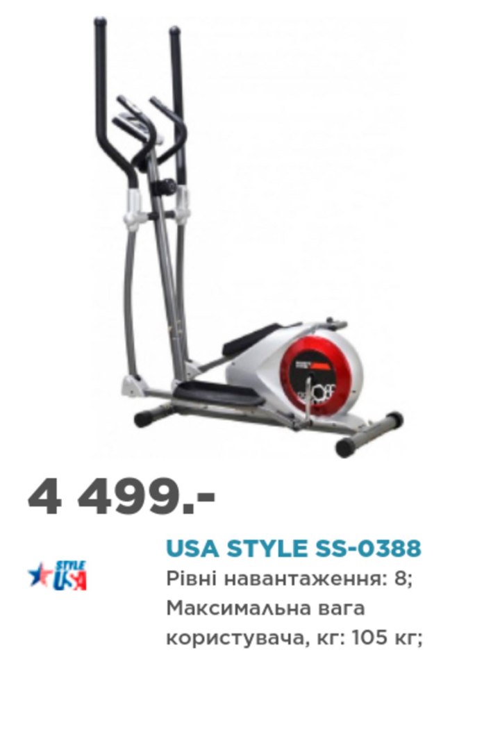 Орбитрек USA Style 2013 года выпуска