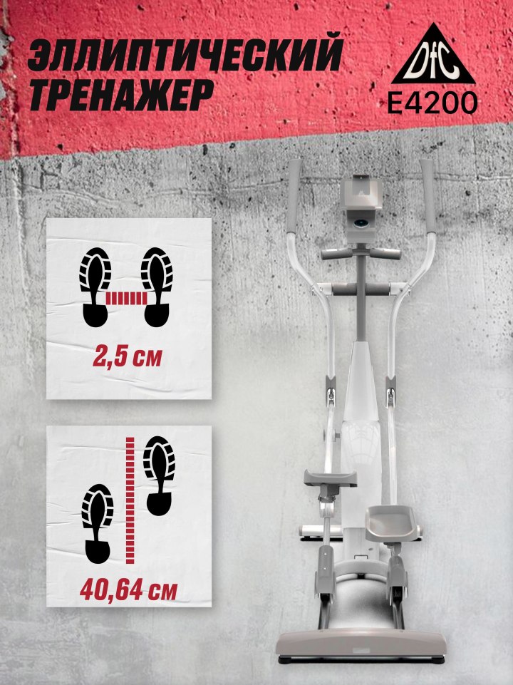 Размер тренажёра DFC 7004