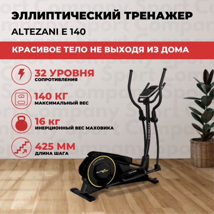 Эллиптический тренажер Altezani e 130