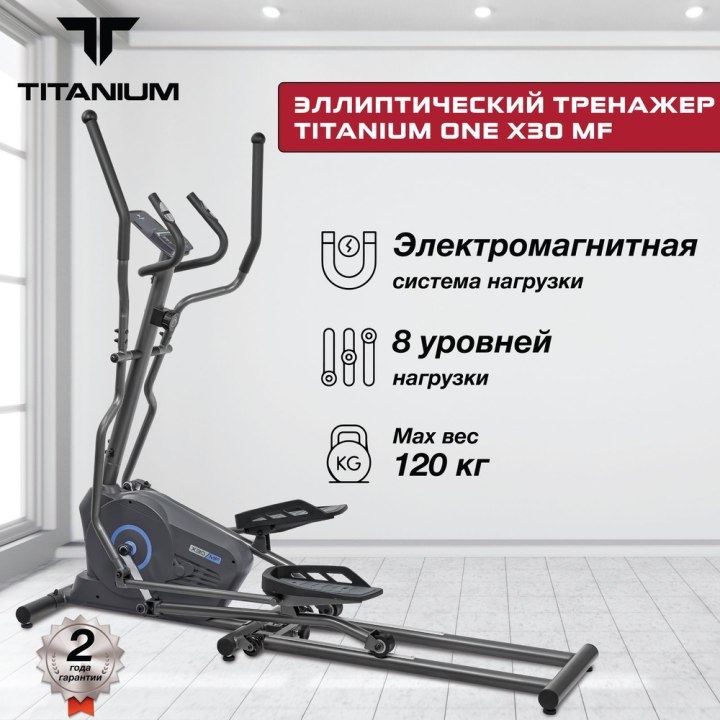 Эллиптический тренажер Titanium one x30 MF