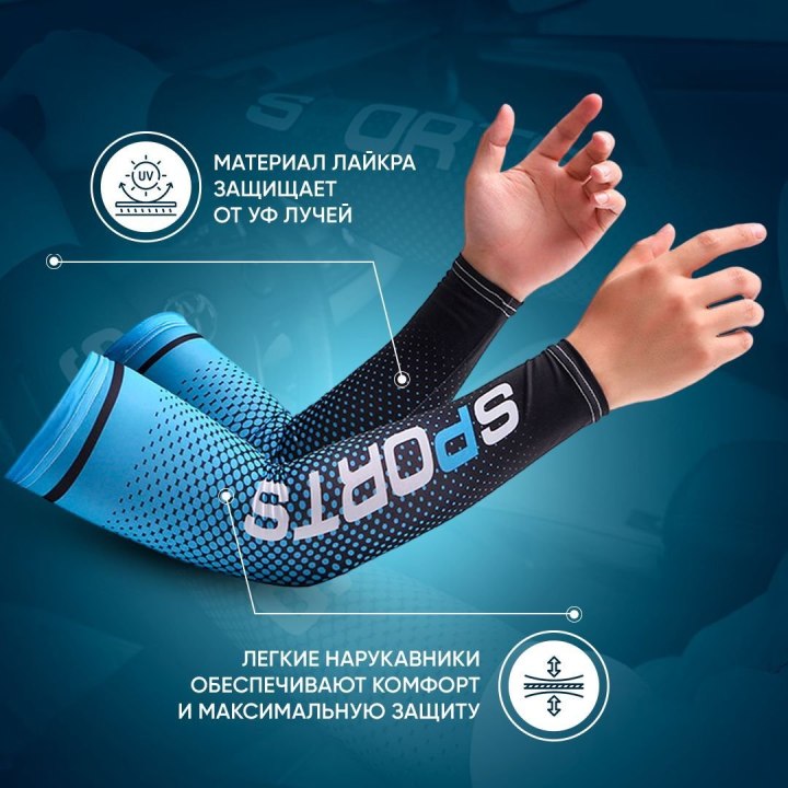 Нарукавники для волейбола